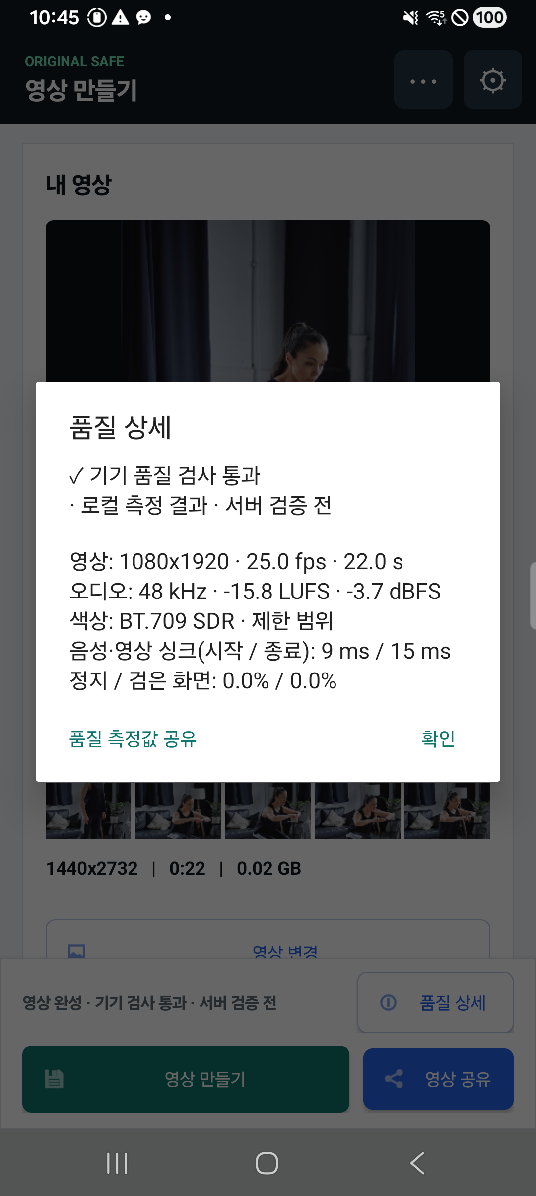 해상도, 프레임, 음량, 색상과 음성 영상 싱크를 보여주는 품질 상세 화면