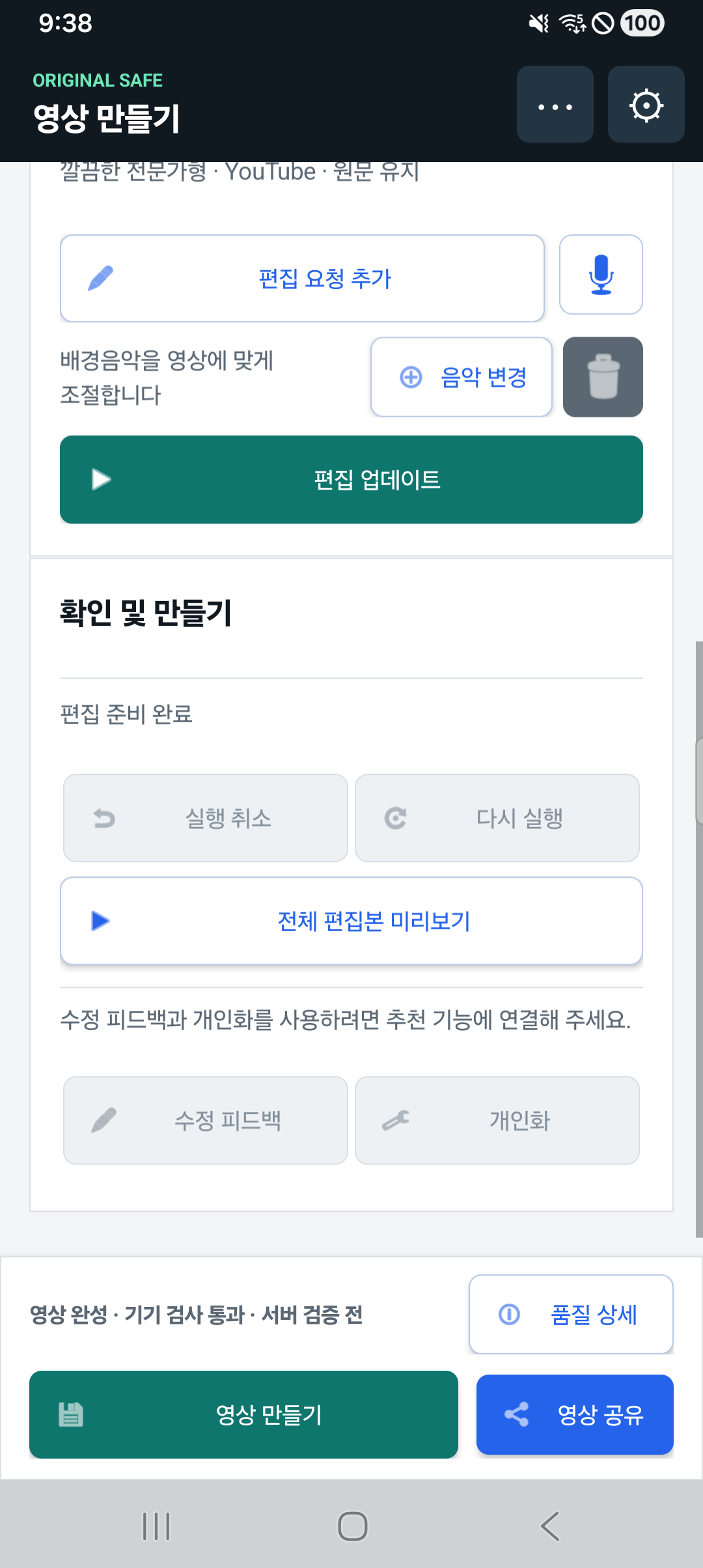 편집 요청 추가, 편집 업데이트와 전체 편집본 미리보기를 제공하는 말로클립 화면